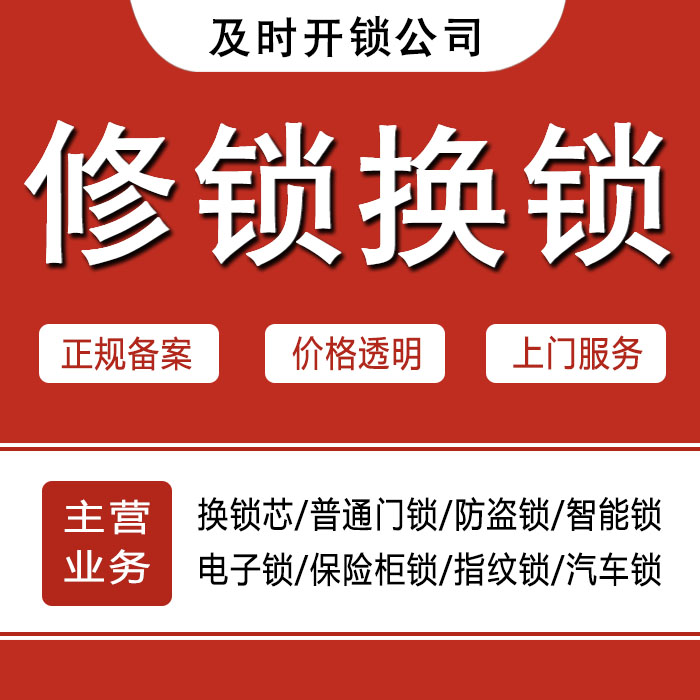苏州沧浪区24小时上门 [开锁换锁修锁] 防盗门·保险柜·汽车锁